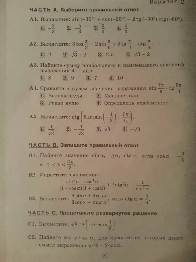 Тест по алгебре 11 класс. Тесты по алгебре 10 класс. Алгебра 10 класс тесты. Тесты по алгебре 10 класс с ответами. Зачеты Алгебра 10 класс.