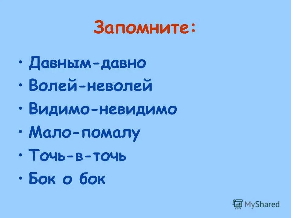 Точь в точь через дефис или нет. Точь в точь через дефис или нет
