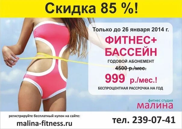 Абонементы в фитнес с бассейном акции. Годовой абонемент. годовой абонемент в фитнес. скидка на абонемент. годовой абонемент в фитнес клуб.