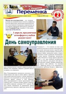 Отчет о дне самоуправлении