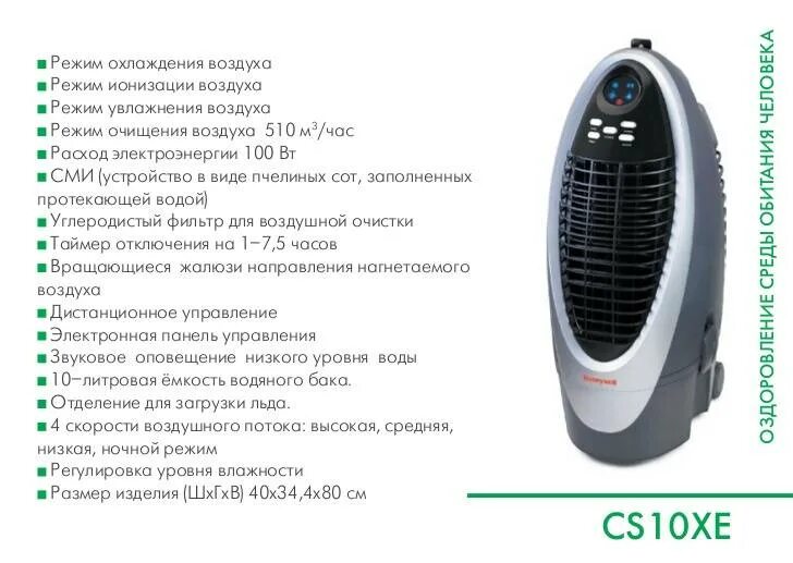 Ионизатор воздуха для квартиры для чего. Honeywell CS 121 AE охладитель воздуха. Honeywell мойка воздуха с увлажнением cs121 AE. Климатическая установка Honeywell cs121ae. Увлажнитель воздуха с ионизатором.