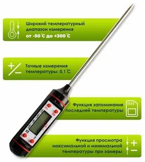 Инструкция кулинарного термометра