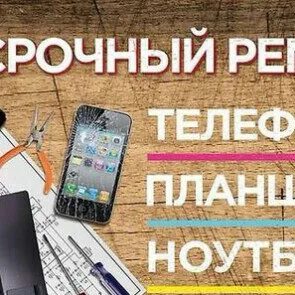 Ремонт телефонов рязанский. Ремонт iphone в таганроге.