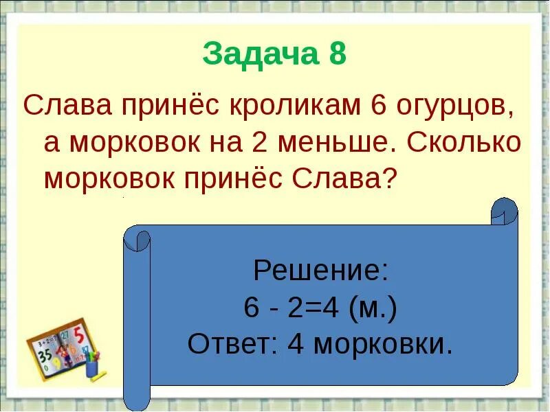 Решение а к. Задача. задачи для 1 класса. решение задач. решение задач первый класс.