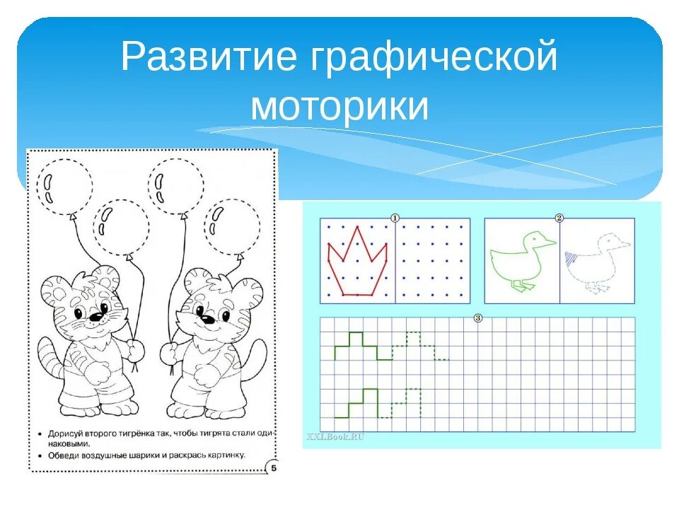 Развиваем общую моторику. Мелкая моторика для детей. Упражнения на мелкую моторику. Графическая моторика. Моторика для детей дошкольного возраста.