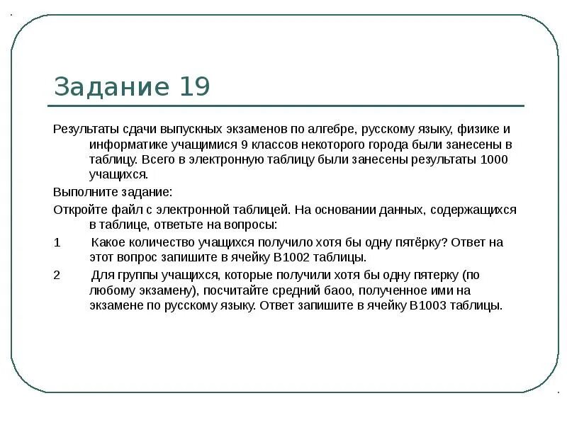 Как решать 19 задание егэ информатика. Задание 19. формулы для огэ по информатике. информатика 19 задание. 19 задание огэ.