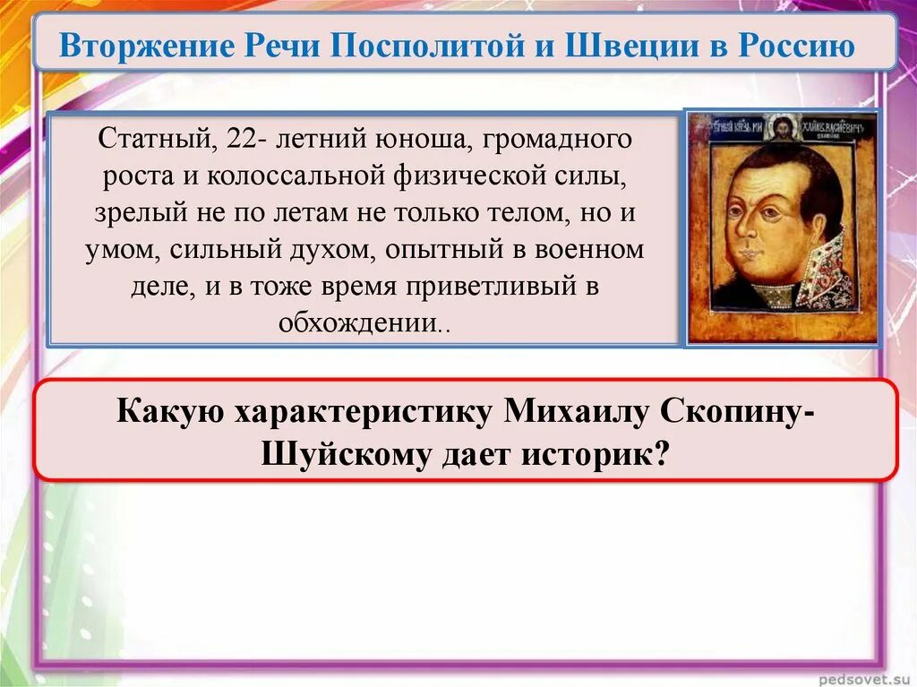 Вторжение речи посполитой и швеции. Вторжение речи посполитой и швеции в россию. вторжение речь посполитая и швеции в россию. вторжение речи посполитой в россию. 11. вторжение речи посполитой и швеции в россию.