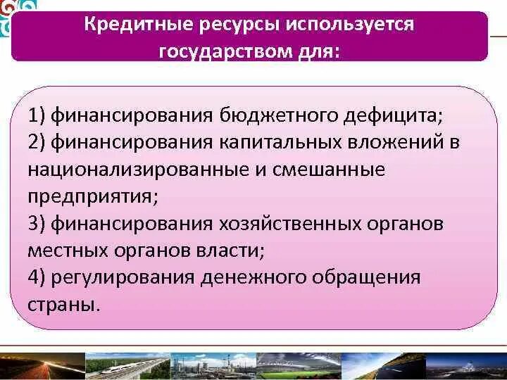 Кредитный ресурс это. Денежно кредитные ресурсы это. Денежно кредитные ресурсы это. Кредитный ресурс это. Источниками ресурсов кредитора выступают средства.