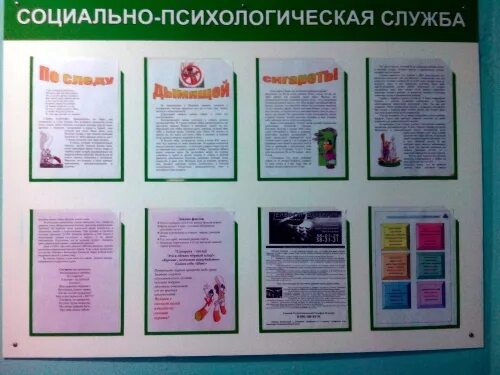 Стенд социального педагога в школе оформление. Стенд социально-психологическая служба. Стенд психологической службы. Социально-психологическая служба в школе Стед. Стенд социального педагога