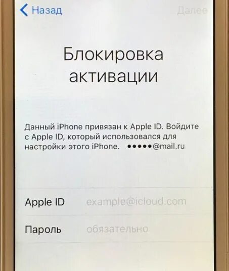 Блокировка активации забыл apple id