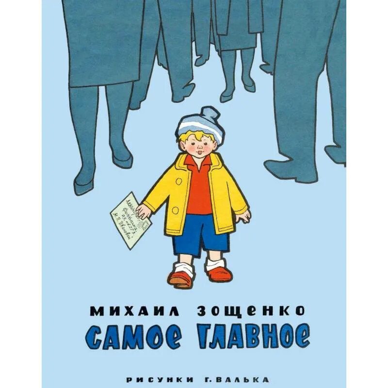 Детская художественная литература зощенко м м. Детская художественная литература зощенко м м. Рассказы для детей. Рассказы для детей зощенко книга. Зощенко рассказы.