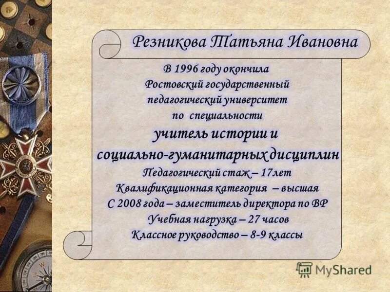 Профессиональные интересы учителя истории и обществознания. Достижения учителя истории. Достижения учителя истории. Достижения учителя истории. Грамота учителю истории и обществознания.