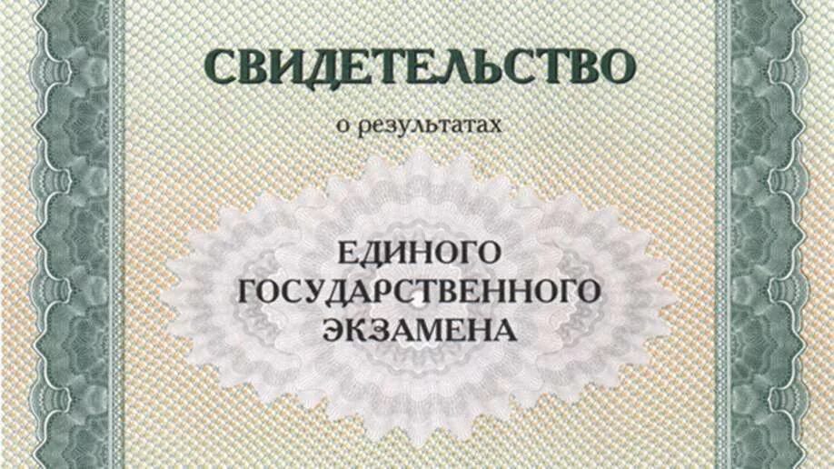 Получить сертификат егэ. Сертификат егэ. свидетельство егэ. сертификат о результатах егэ. сертификат егэ 2025.