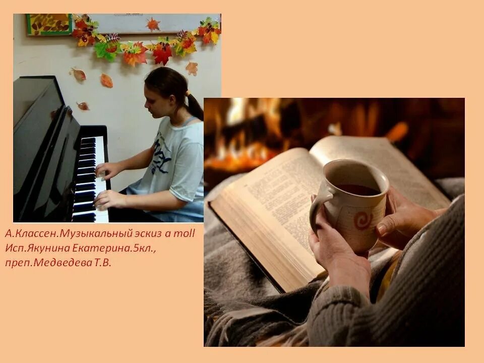 Музыкально-поэтический вечер. Всемирный день слушания. Музыкальный вечер ноября. Музыкальный вечер 4 класс.