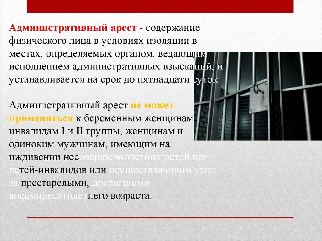 Административный арест сроком на 15 суток. Административный арест. Административный арест пример. Административный арест 15 суток. Административный арест условия содержания.