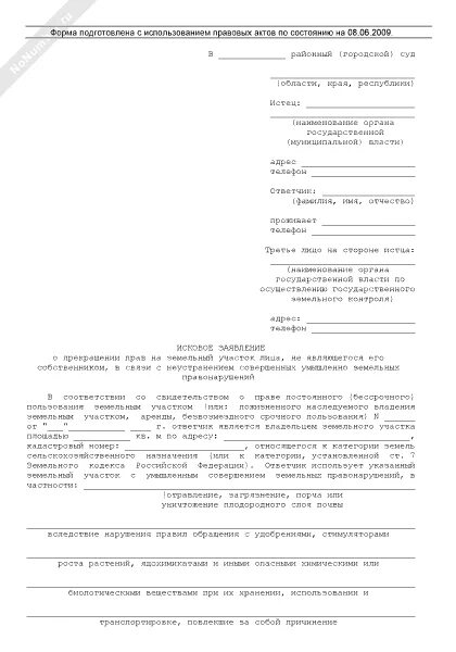 Заявление об установлении границ. Образец искового заявления по земельным спорам. исковое заявление об изъятии земельного участка. образцы исковых заявлений по земельным спорам.