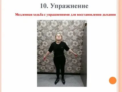 Медленная ходьба