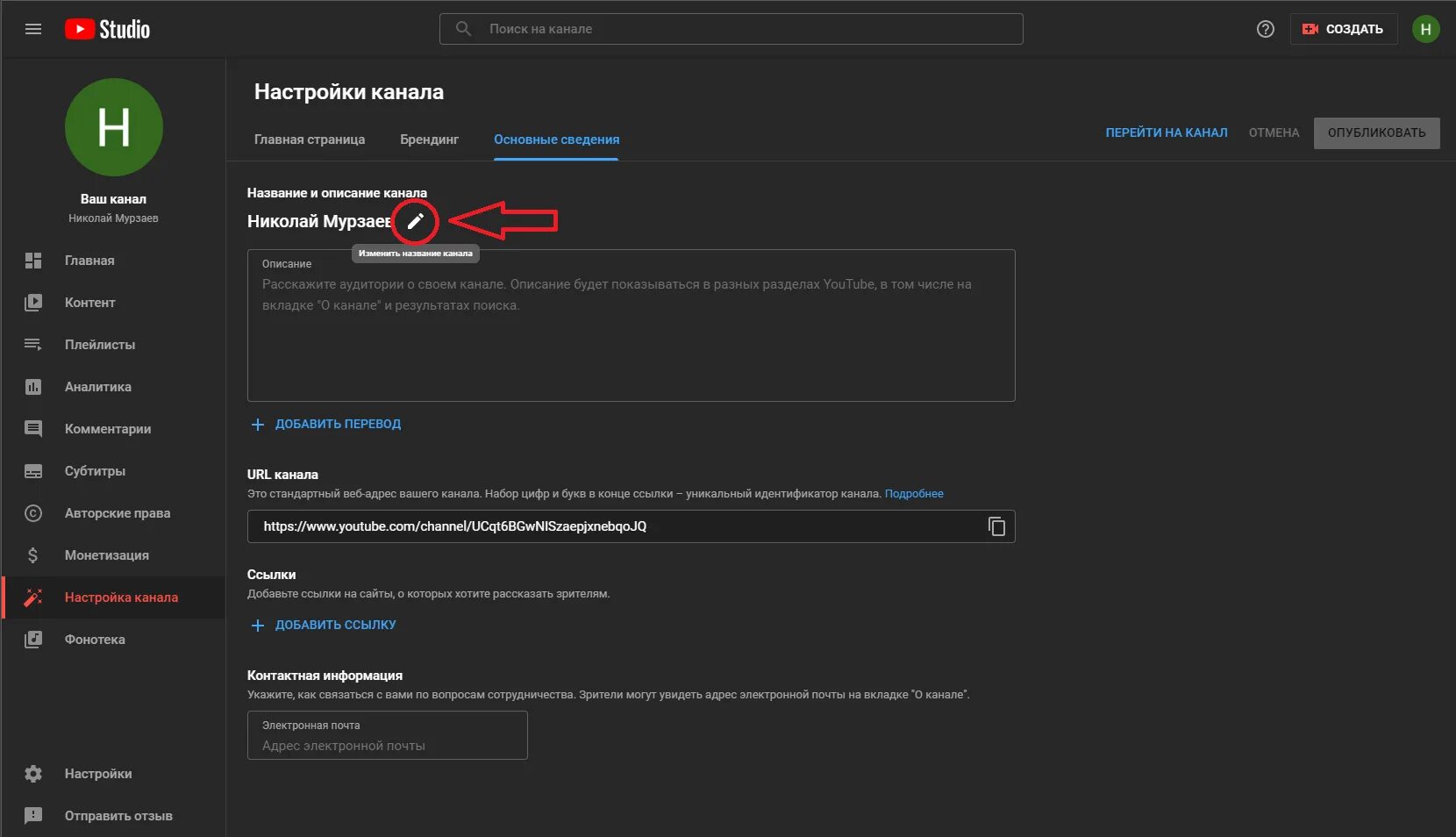 URL канала. URL канала ютуб. Как поменять название канала. Лучшие названия для ютуб канала.