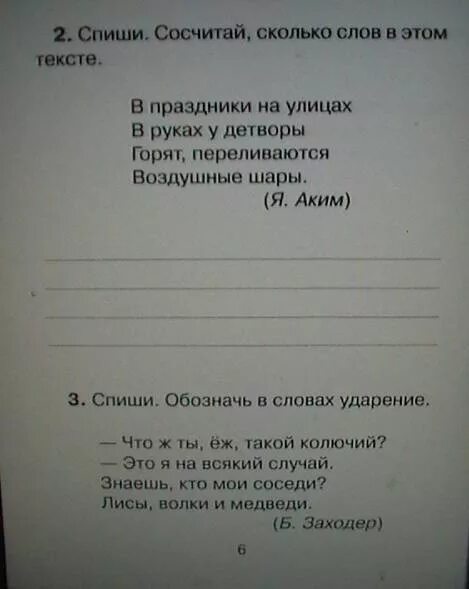 Списывание 1 класс конец года школа россии. Контрольное списывание 1 класс. Списывание для 1 класса по русскому языку. Контрольное списывание 2 класс. Листы с контрольным списыванием 1 класс.