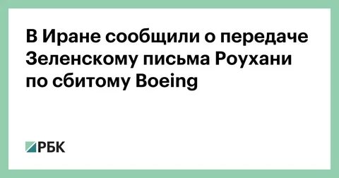 Письмо зеленскому