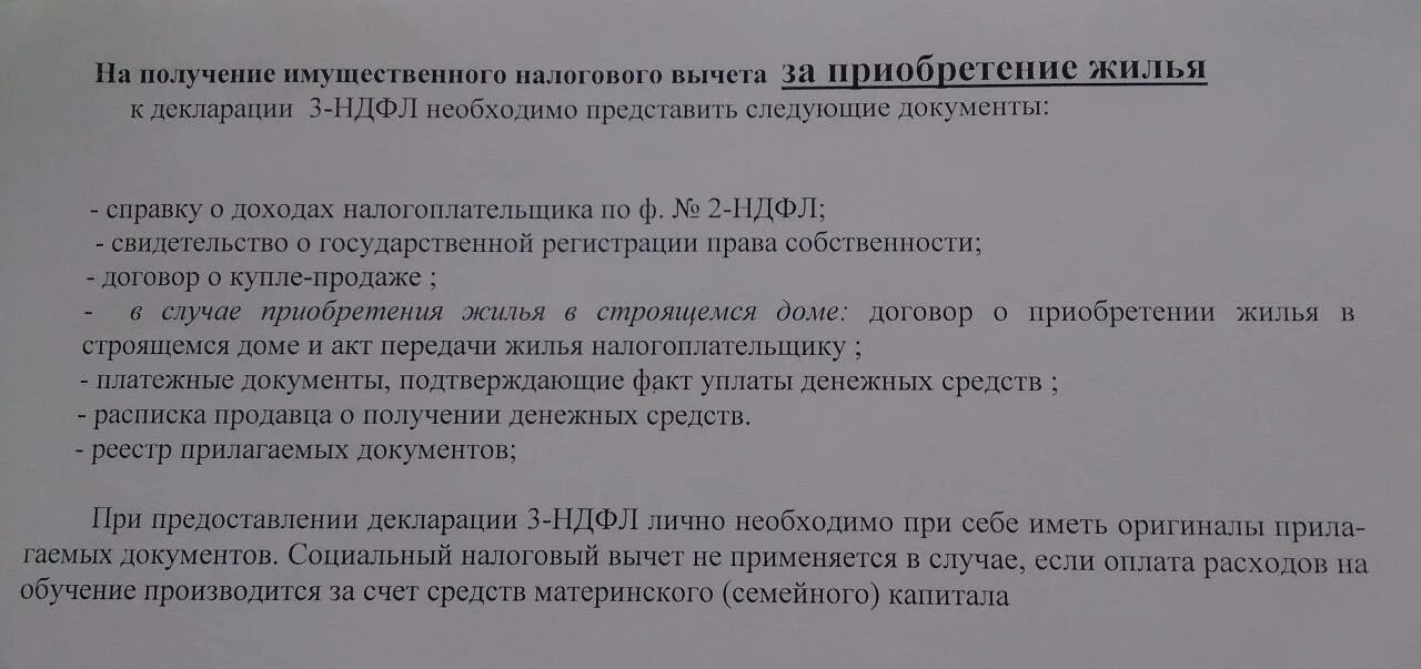 Документы для оформления налогового вычета по ипотеке. Перечень документов для подачи в налоговую для возврата 13 за квартиру. Какие документы нужны для возврата 13% с квартиры. Какие документы нужны для налогового вычета за покупку квартиры. Какие нужны документы на возврат 13 процентов за квартиру.