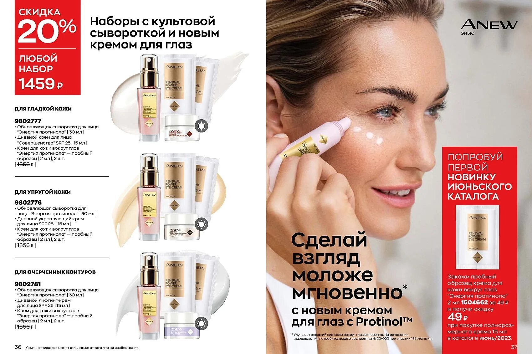 Каталог май 2023. Каталог эйвон май 2024. Эйвон каталог 2023. Канал avon. Эйвон каталог.