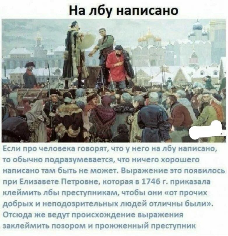 Писать на лбу. На лбу написано. На лбу написано фразеологизм. На лбу написано поговорка. На лбу написано значение.