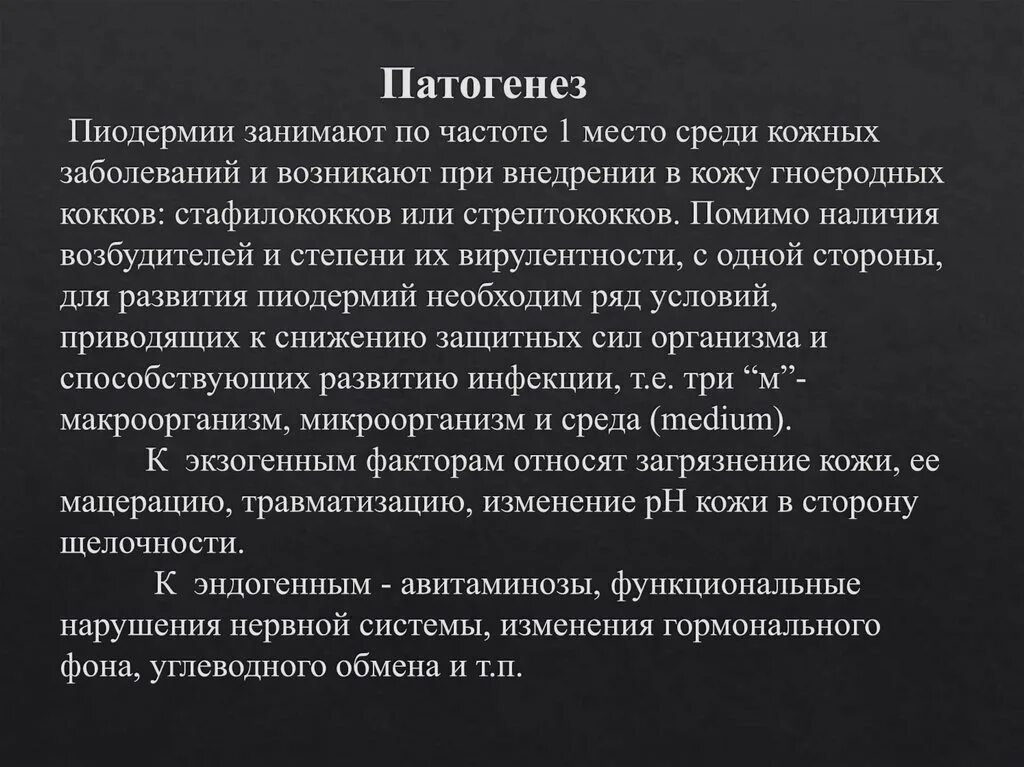 Патогенез пиодермии. Пиодермия этиология классификация. Шанкриформная пиодермия диагностика. Пиодермии этиология и патогенез. Хроническая пиодермия этиология.