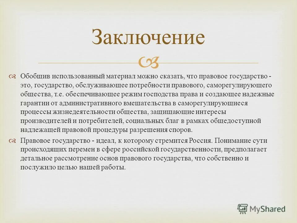 первые государства заключение