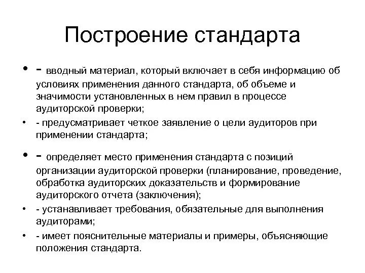 Сообщение условия использования. Построение стандарта. Порядок построения стандарта. Правила построения стандартов. Принципы построения стандарта.