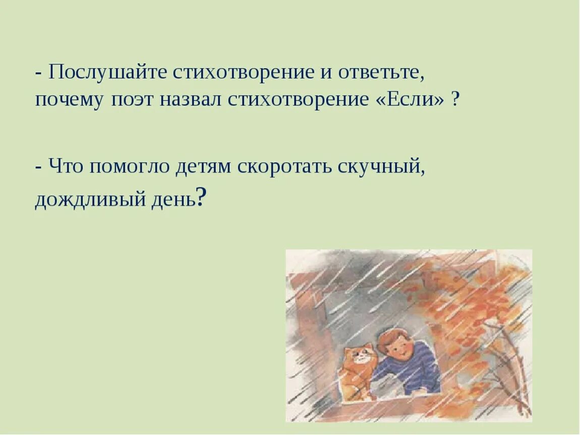 Почему поэт так озаглавил свое стихотворение если. Стихотворение если Михалков. Стихотворение если. Михалков если 3 класс. Михалков стихотворение если 3 класс.