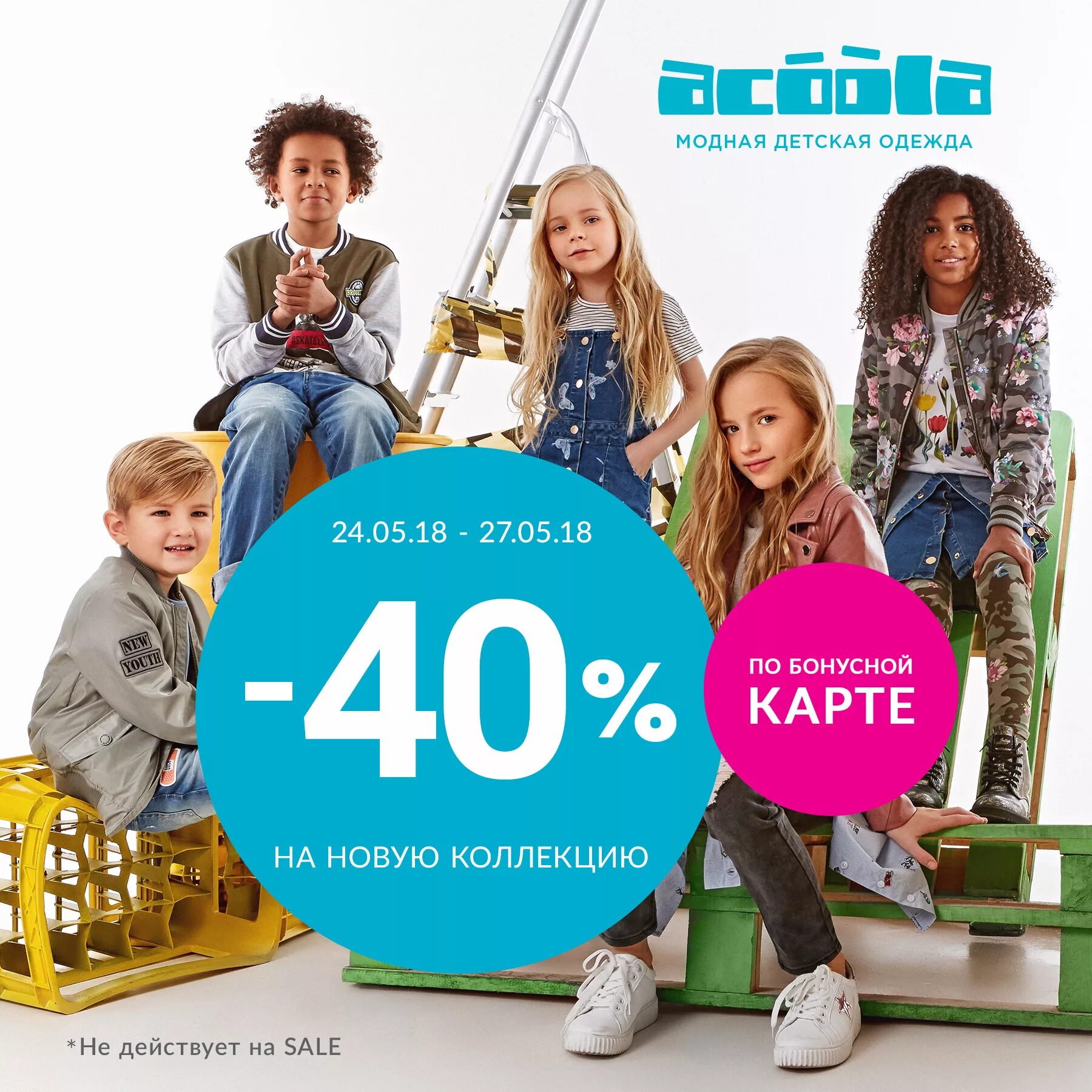 скидки на детские вещи. реклама детского магазина одежды крокид. скидки на весеннюю коллекцию. крокид коллекция весна 2020. скидки детская одежда.