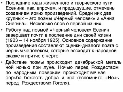 Есенин снегина краткое