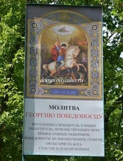 Молитва георгию победою
