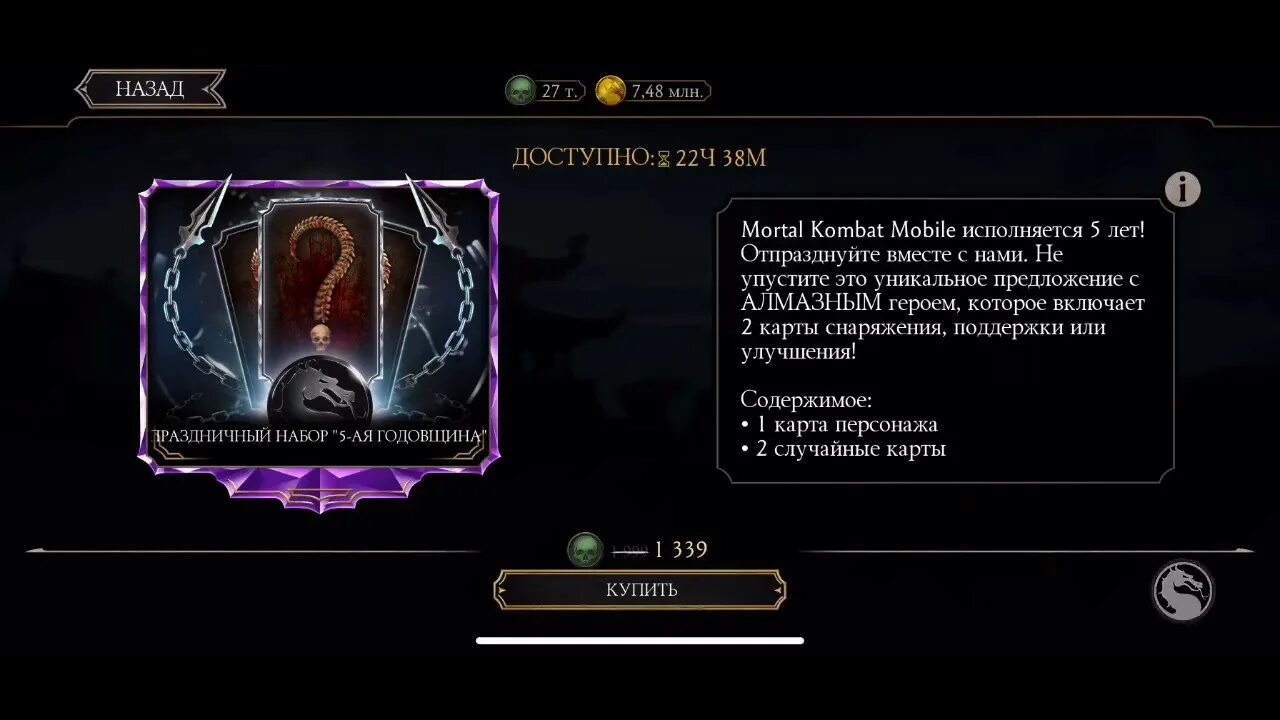 Наборы в Mortal Kombat mobile. Алмазный набор МК мобайл. Наборы мортал комбат мобайл на годовщину. Мортал комбат мобайл алмазный набор. Мортал комбат купить души