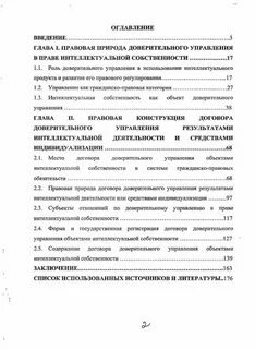 Договоры в интеллектуальном праве