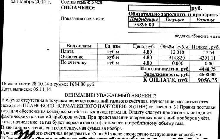 Квитанция за ГАЗ по счетчику. ВДГО расшифровка в квитанции ЖКХ. Что такое ПНН В квитанции за ГАЗ. ВДГО расшифровка в квитанции за ГАЗ. Компенсация за газ вологодская область