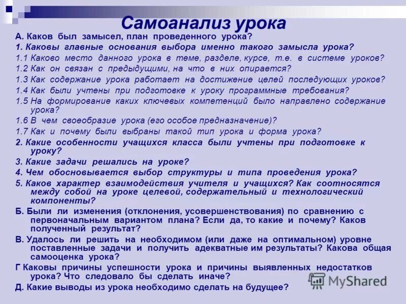 Самоанализ урока. Схема самоанализа занятия. Схема самоанализа урока. Самоанализ образец.