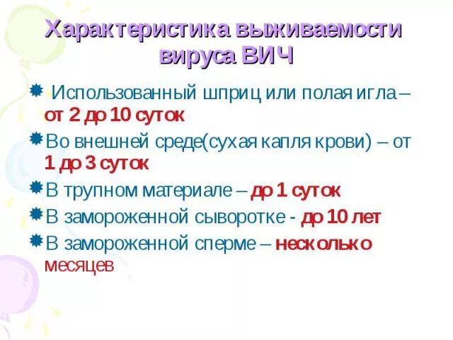 Сколько вич живет на воздухе. Сколько ВИЧ живет в крови. Сколько живет вирус ВИЧ В засохшей крови. Сколько живет ВИЧ В шприце. Вирус ВИЧ во внешней среде.