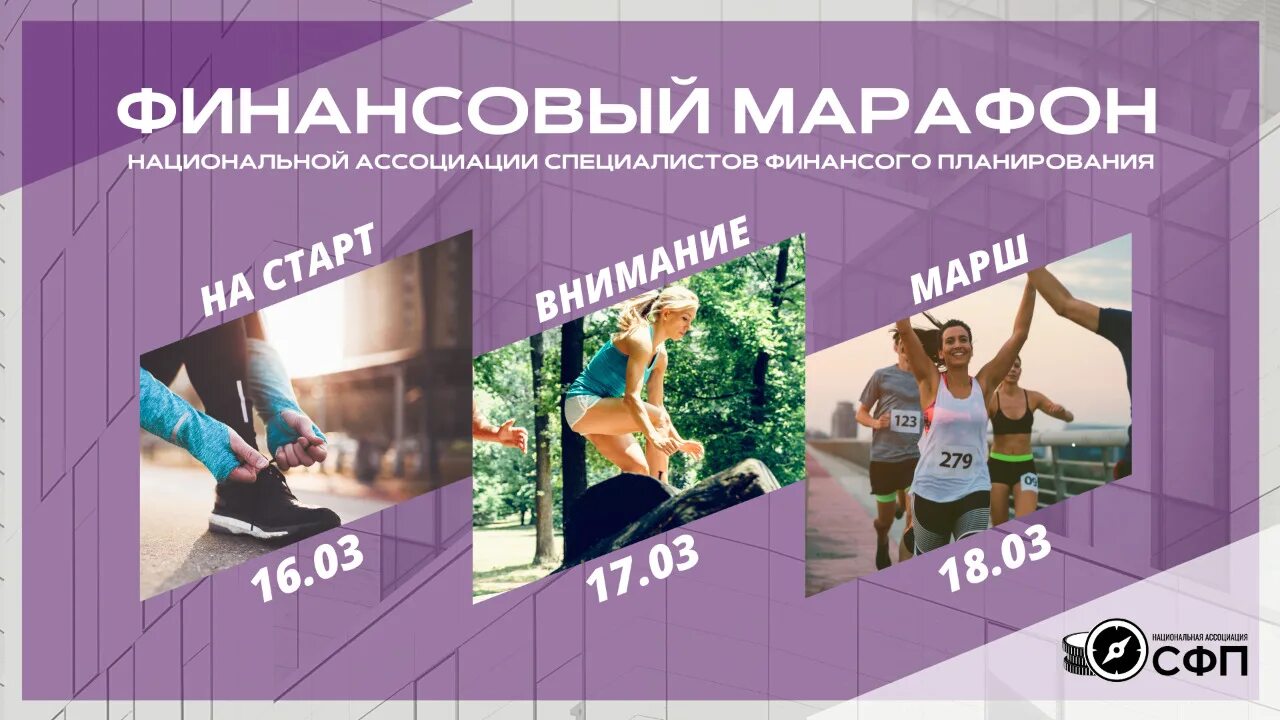 Инвестирование денежных средств. Реклама финансового марафона. Финансовый марафон. Денежный марафон реклама. Денежный марафон.