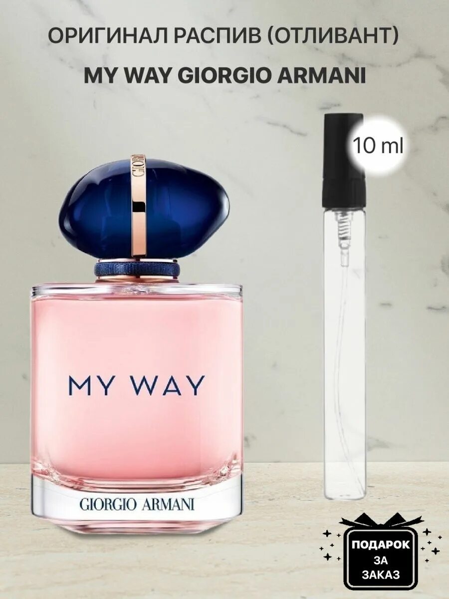 My way giorgio отзывы. Духи my way giorgio armani. духи женские way way. ноты духов my way. духи my way в синем флаконе.