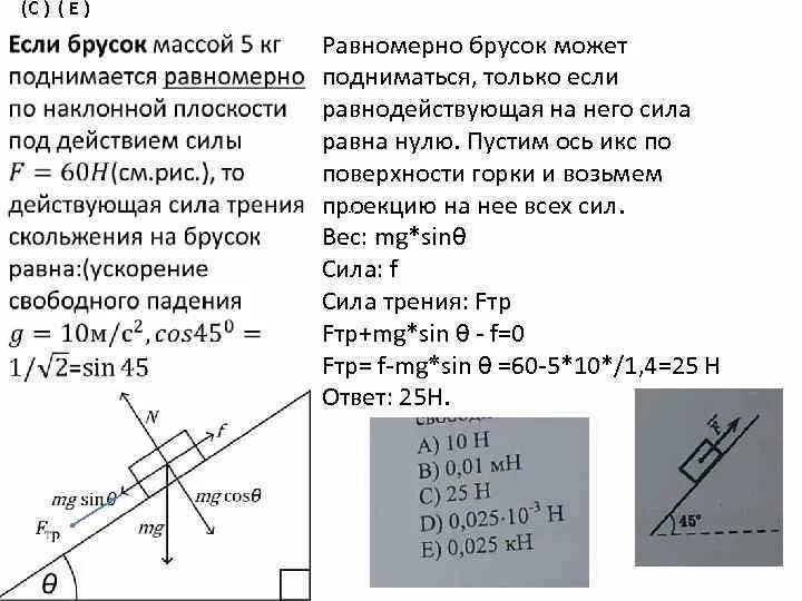 Стальной брусок массой 1 кг равномерно. Силы действующие на брусок на наклонной плоскости. Силы действующие на брусок на плоскости. Брусок на наклонной поверхности силы. Вес бруска на наклонной плоскости.