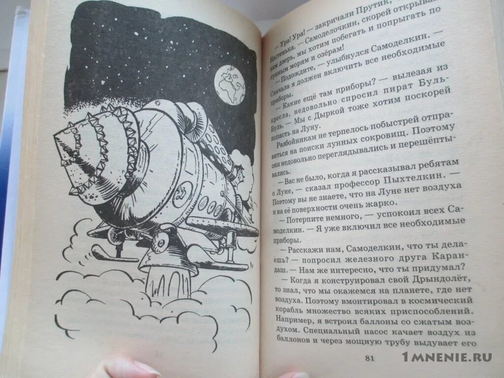 карандаш и самоделкин на марсе валентин постников книга. аудиосказки карандаш и самоделкин на луне. постников карандаш и самоделкин на луне. карандаш и самоделкин на луне слушать. аудиосказки карандаш и самоделкин на луне.