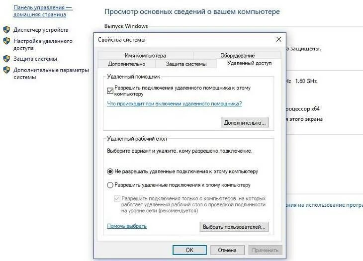 Удаленное подключение к компьютеру windows. Настроить удаленный доступ. удаленный доступ к компьютеру. настройка удаленного доступа. разрешить удаленные подключения к компьютеру.