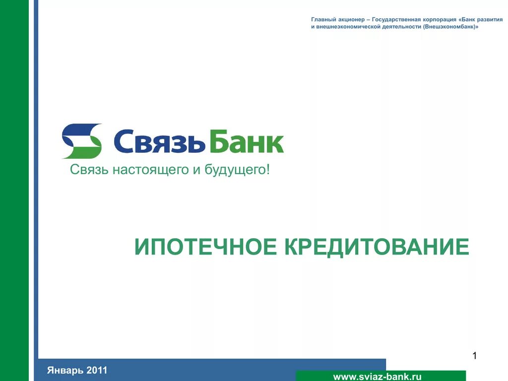 Государственная корпорация кредит. Пао банки. Связь банк орел. Связь банк что с ним будет. Связь банк махачкала.