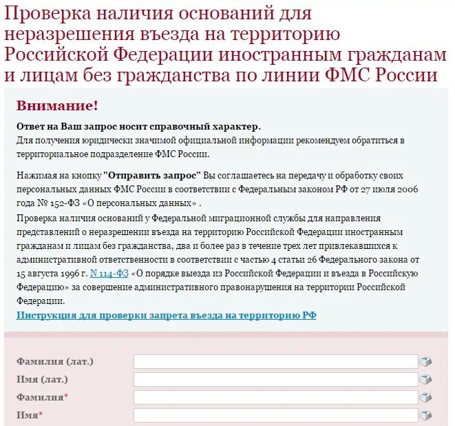 Проверка иностранного гражданина въезда российского федерации