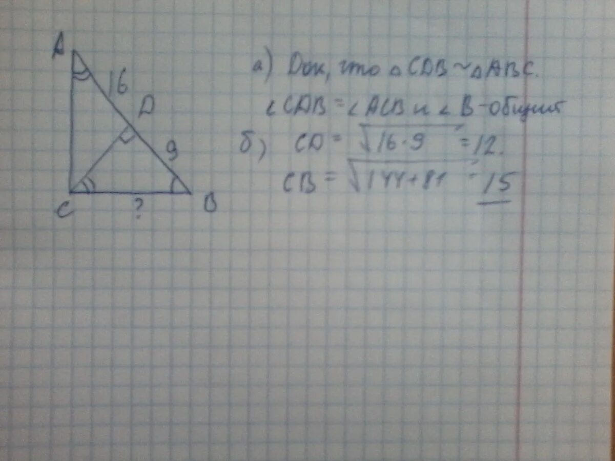 Abc 2 ab cd. Прямоугольный треугольник с высотой CD. Треугольник ABC С высотой CD. Прямоугольный треугольник АВС С высотой СД. CD высота треугольника.