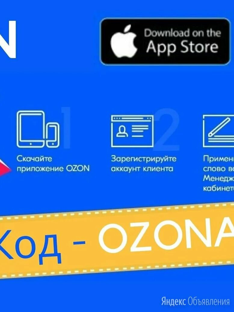 Озон промокод на бытовую технику. Промокоды Озон. Промокод Озон 300 рублей. Купон на скидку Озон. Озон коды на скидку.