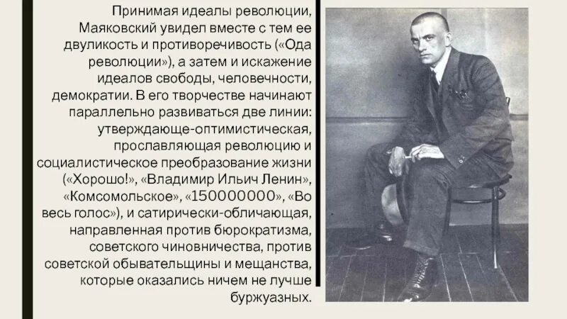 Взаимоотношения маяковского. Маяковский и революция. ода революции маяковский. революция в творчестве маяковского. маяковский был за или против революции.