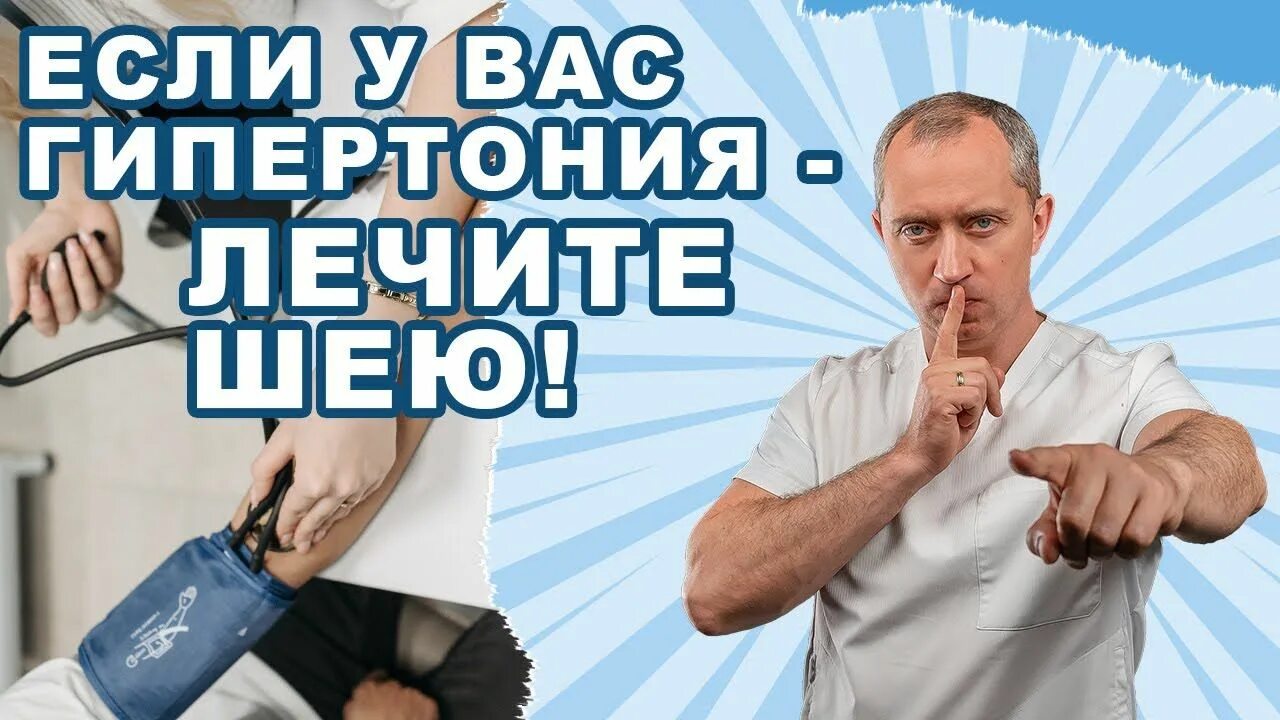 Доктор шишонин как снизить давление. Шишонин гипертония без лекарств. шишонин как снизить давление без лекарств быстро. гипертония креативы. доктор шишонин лечение повышенного давления без лекарств.